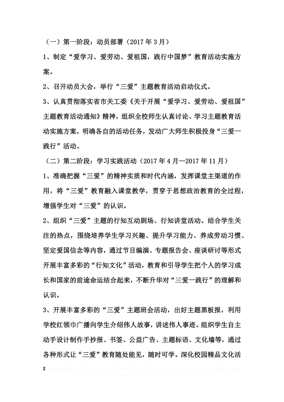 “爱学习、爱劳动、爱祖国”主题教育实践活动方案.doc_第2页