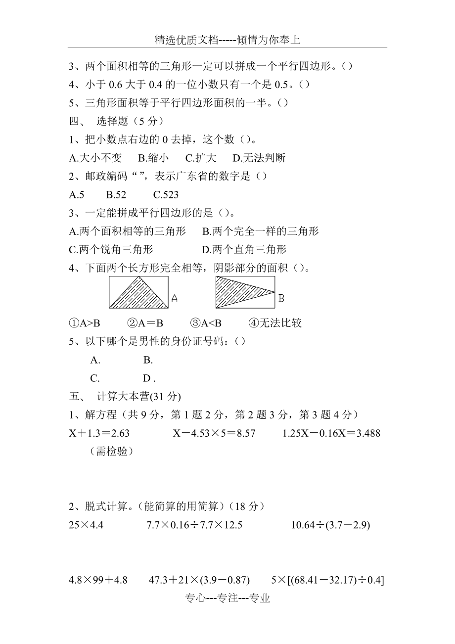 小学五年级(上册)数学期末试卷共八套(共34页).doc_第2页