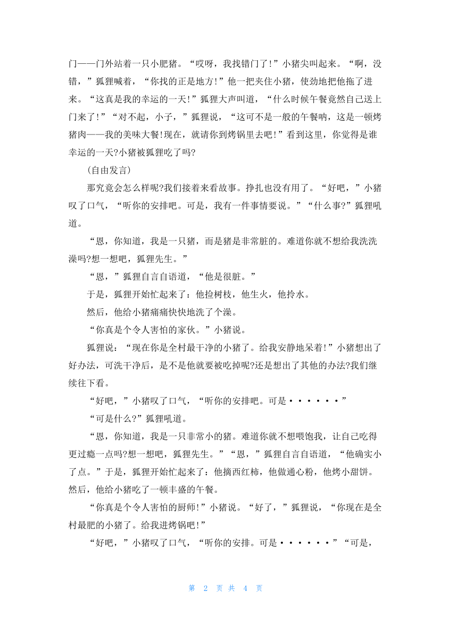 幼儿园大班语言教案《我的幸运一天》含反思.docx_第2页