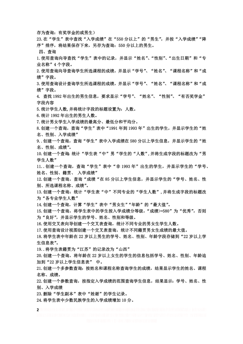 _ACCESS模拟练习.doc_第2页