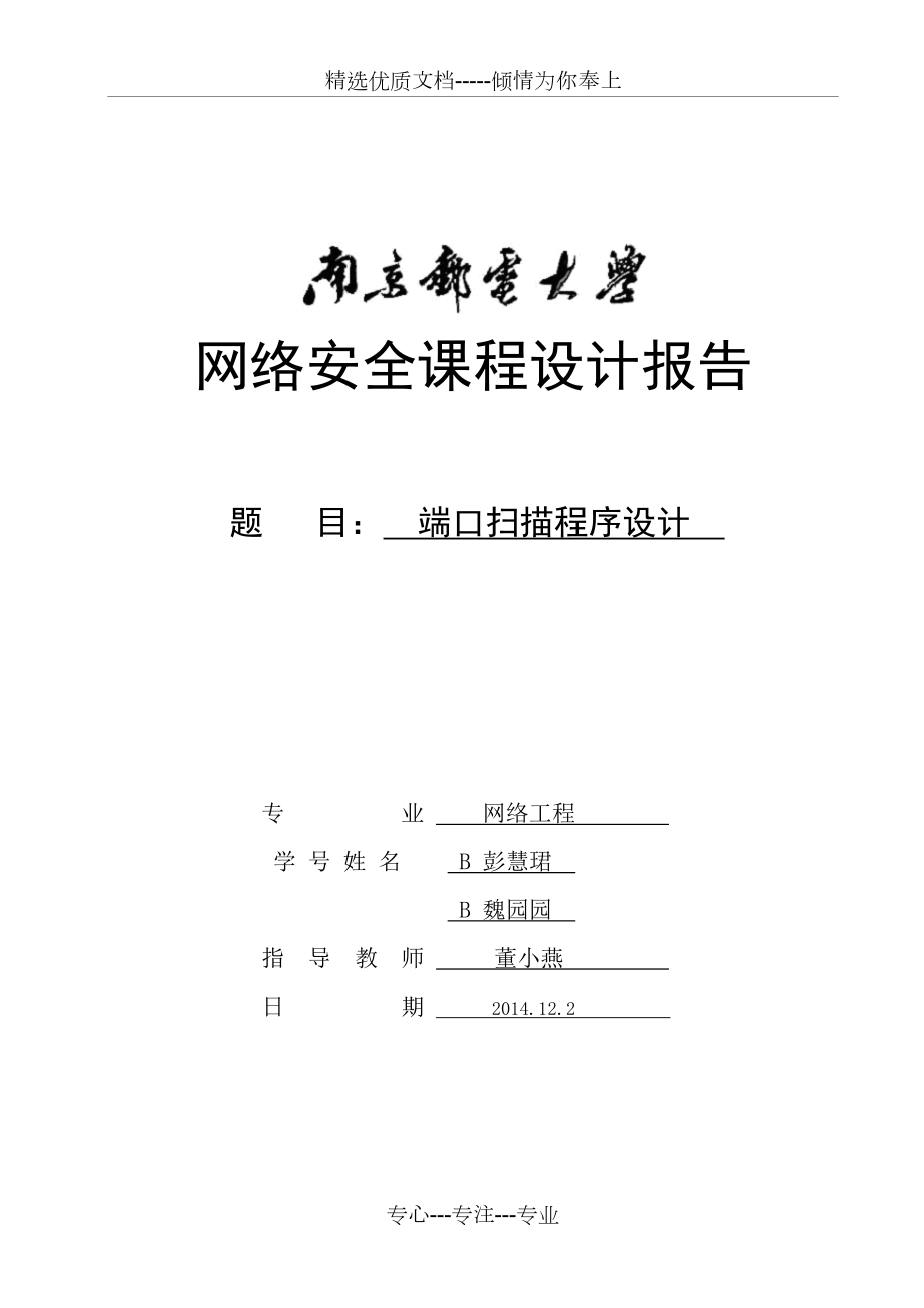 网络安全设计报告(共16页).doc_第1页