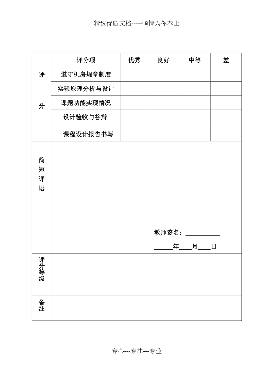 网络安全设计报告(共16页).doc_第2页