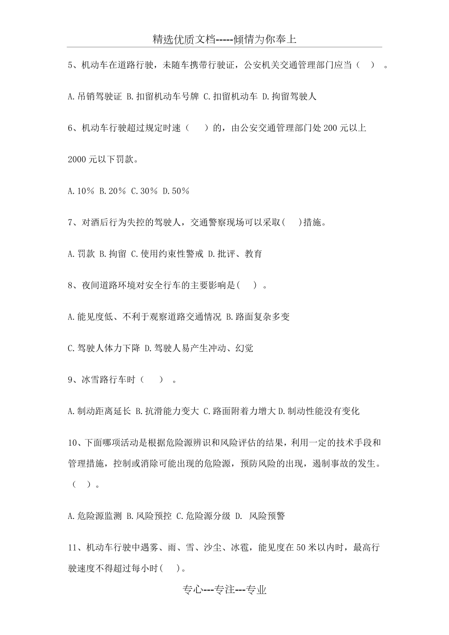 危险品驾驶员考试试题(共8页).doc_第2页