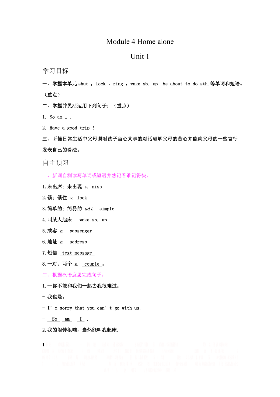 Module 4 Home alone导学案 (教师版).doc_第1页