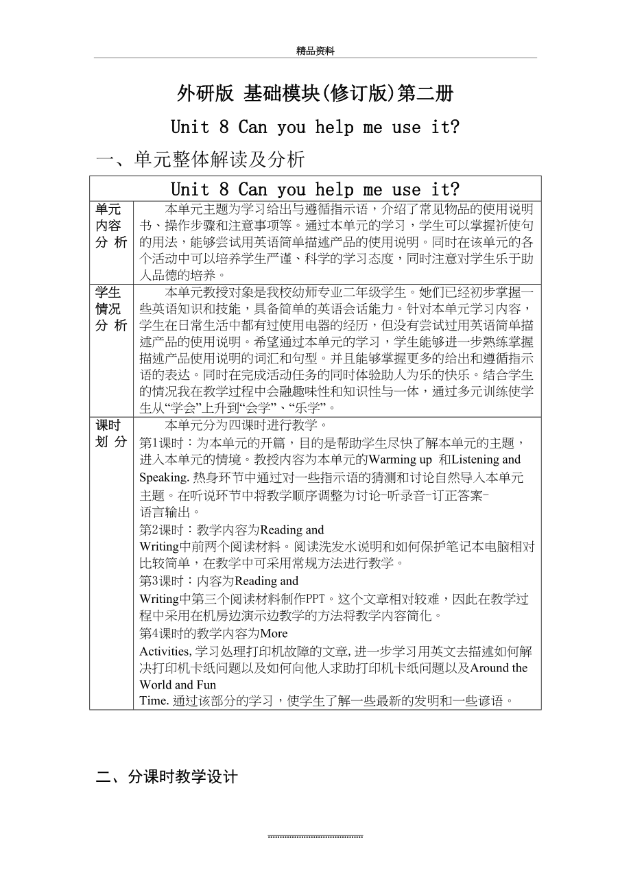 最新《英语》(基础模块)(修订版)第二册第八单元.doc_第2页