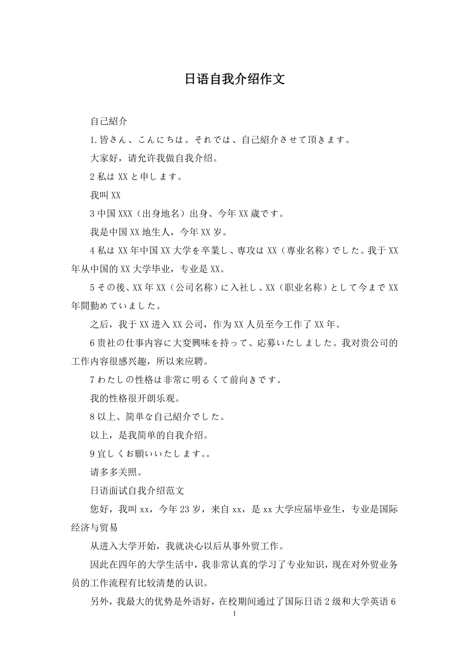 日语自我介绍作文.docx_第1页