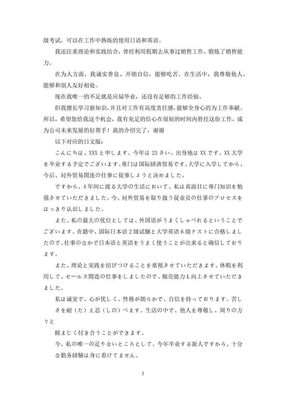 日语自我介绍作文.docx_第2页