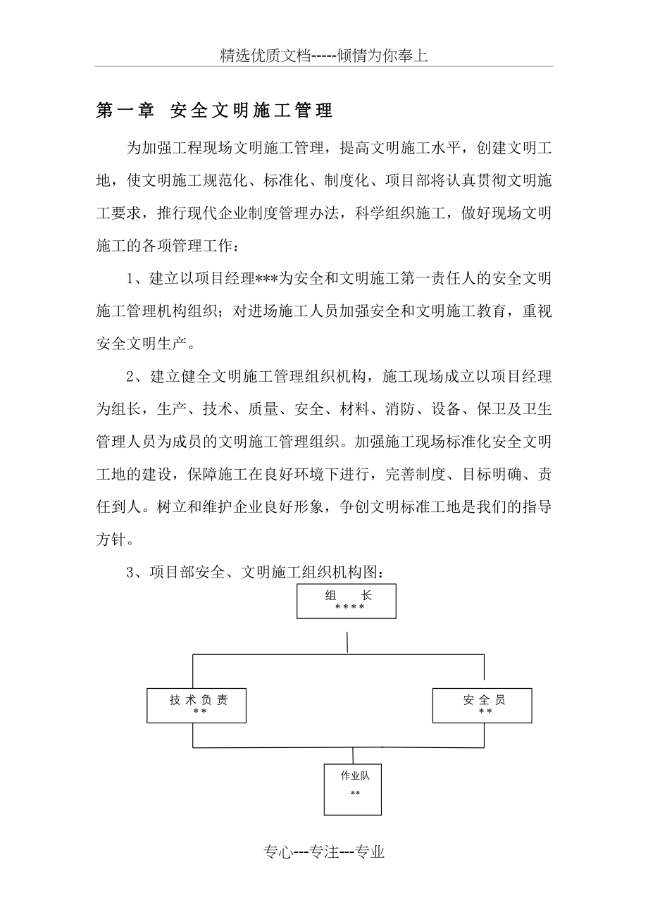 维修安全文明施工方案(共13页).doc_第1页