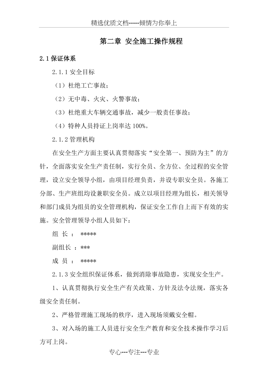 维修安全文明施工方案(共13页).doc_第2页