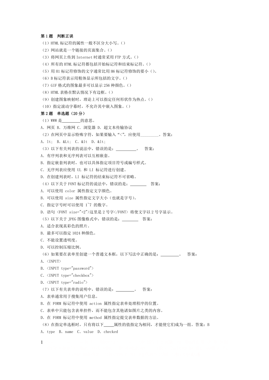 HTML语言与网页设计期末考试题.doc_第1页