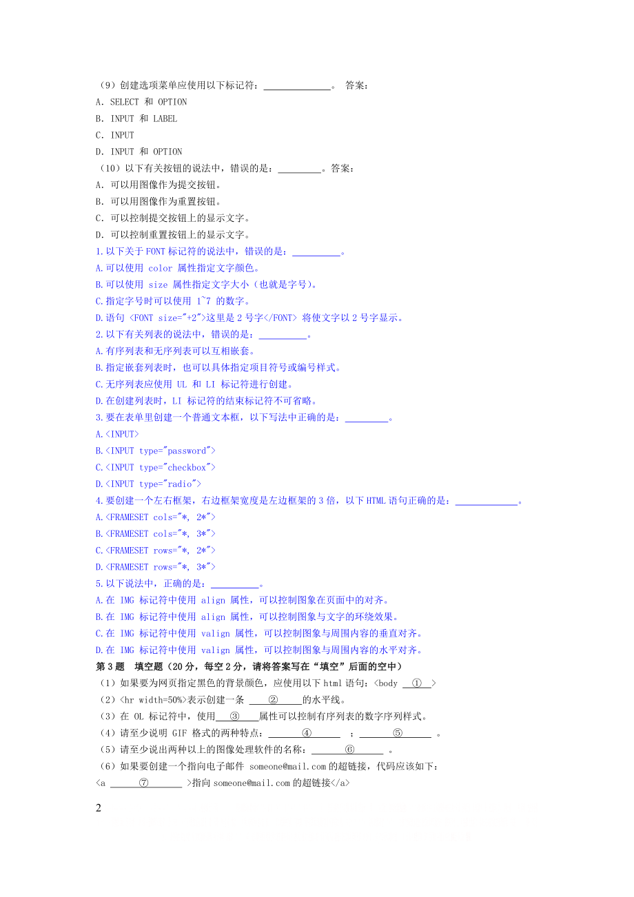 HTML语言与网页设计期末考试题.doc_第2页