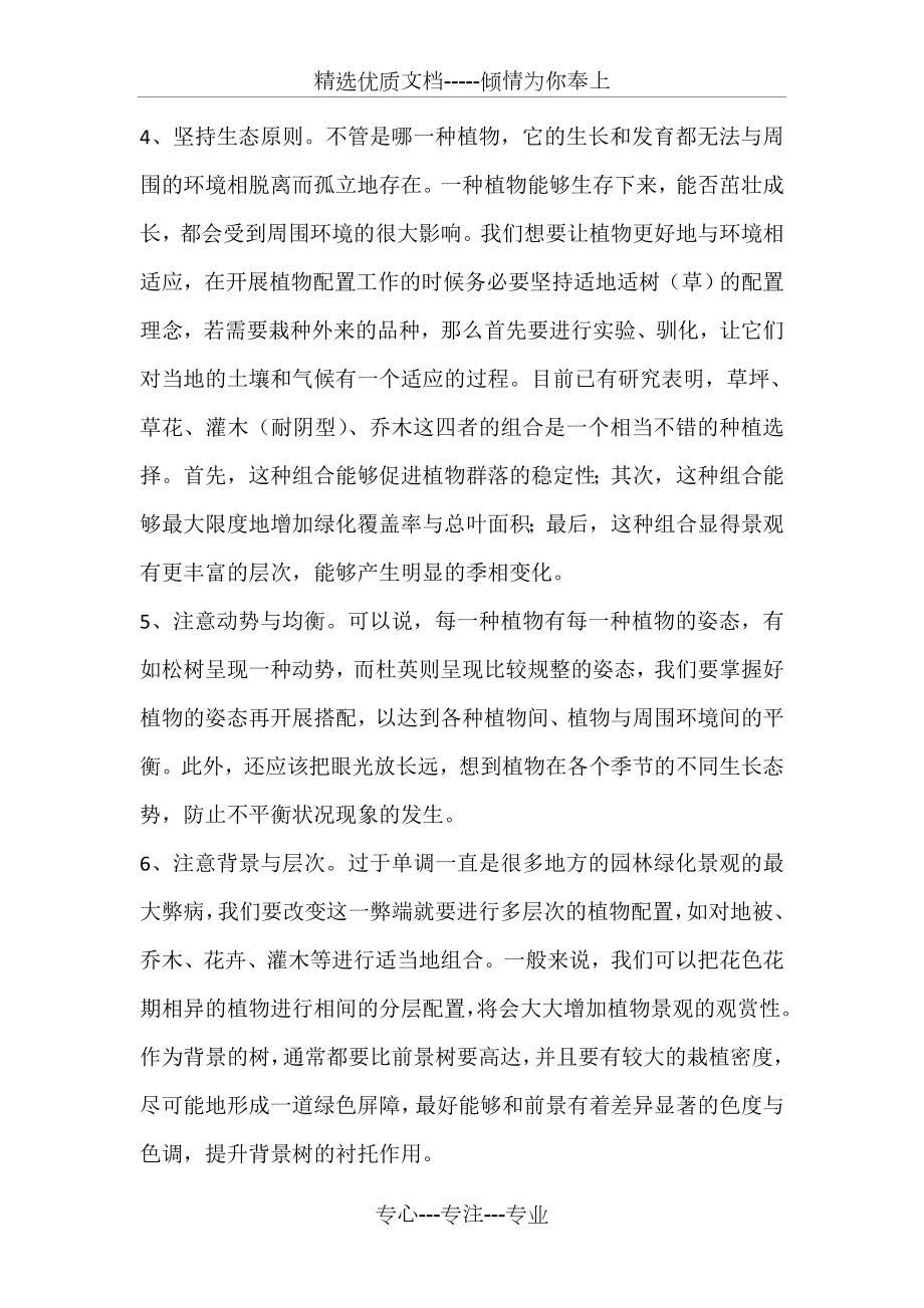 园林景观设计植物合理化配置的建议(共3页).doc_第2页