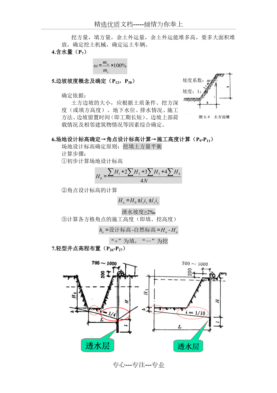 土木工程施工复习要点(共16页).doc_第2页