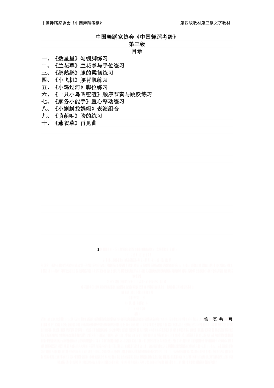 《中国舞蹈考级》第三级曲目、动作要领.doc_第1页