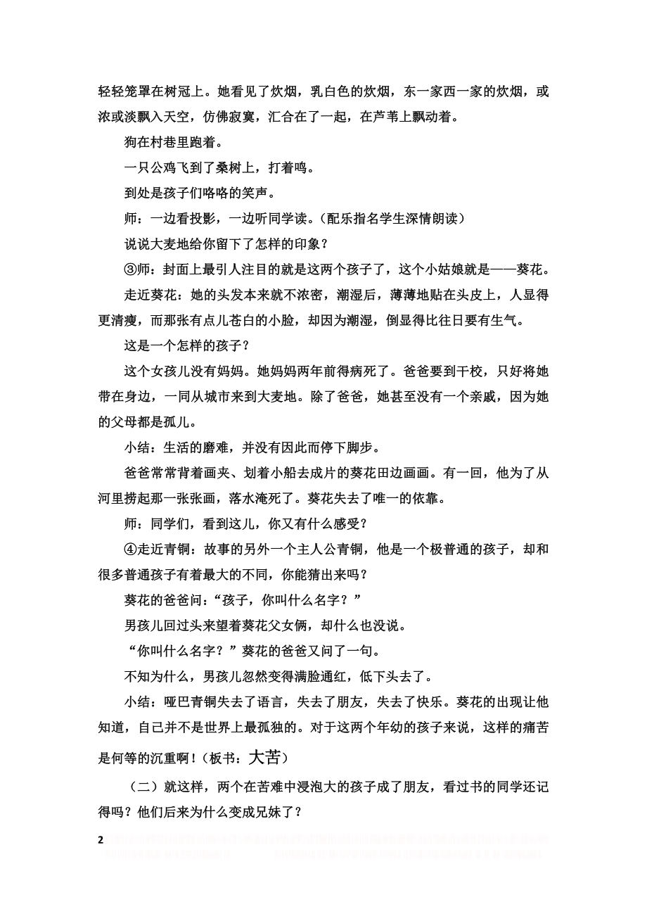 《青铜葵花》推荐课教学设计.doc_第2页