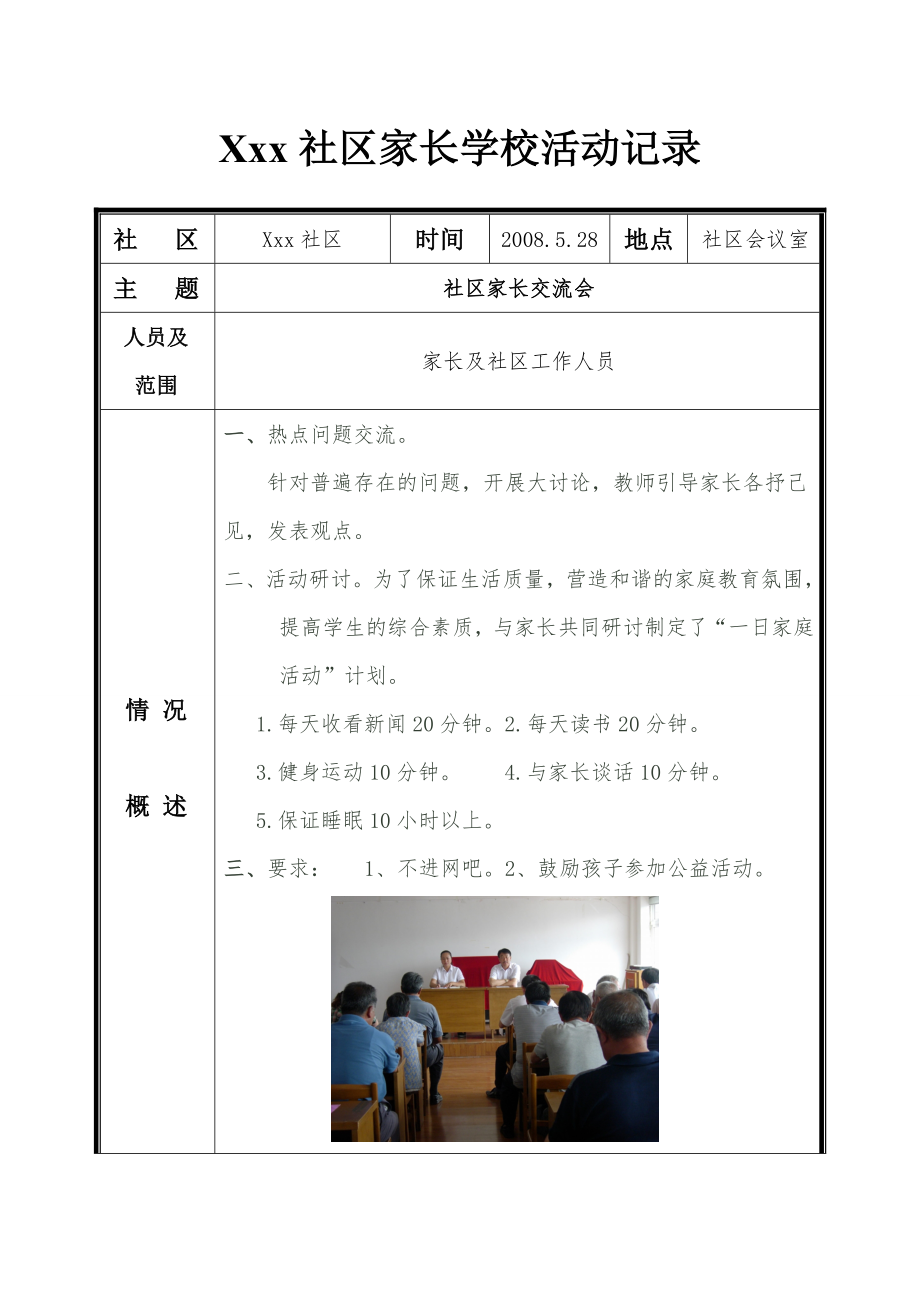 xxx社区家长学校活动记录.doc_第2页