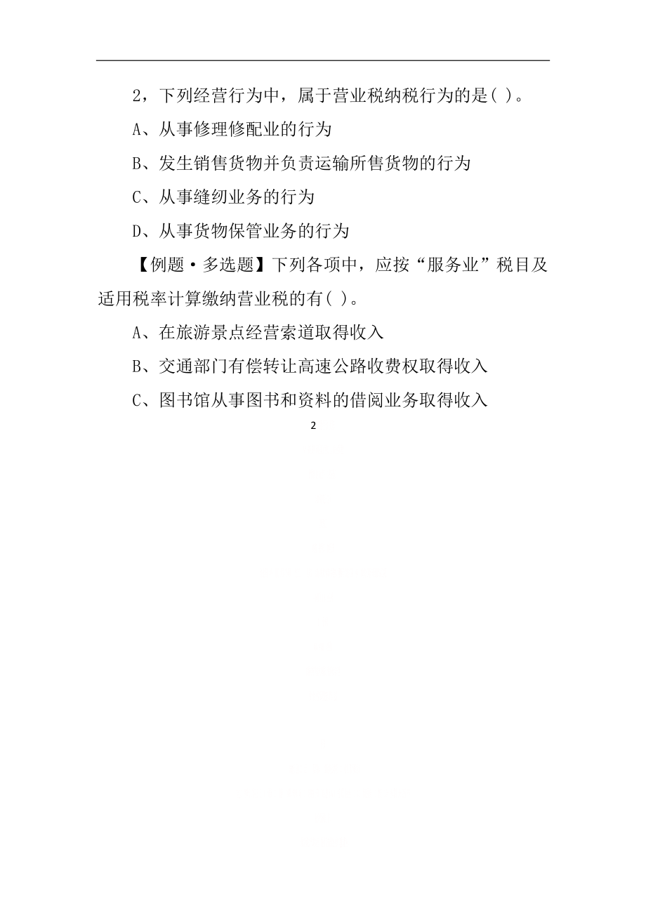 《税收学》复习试题及答案.doc_第2页