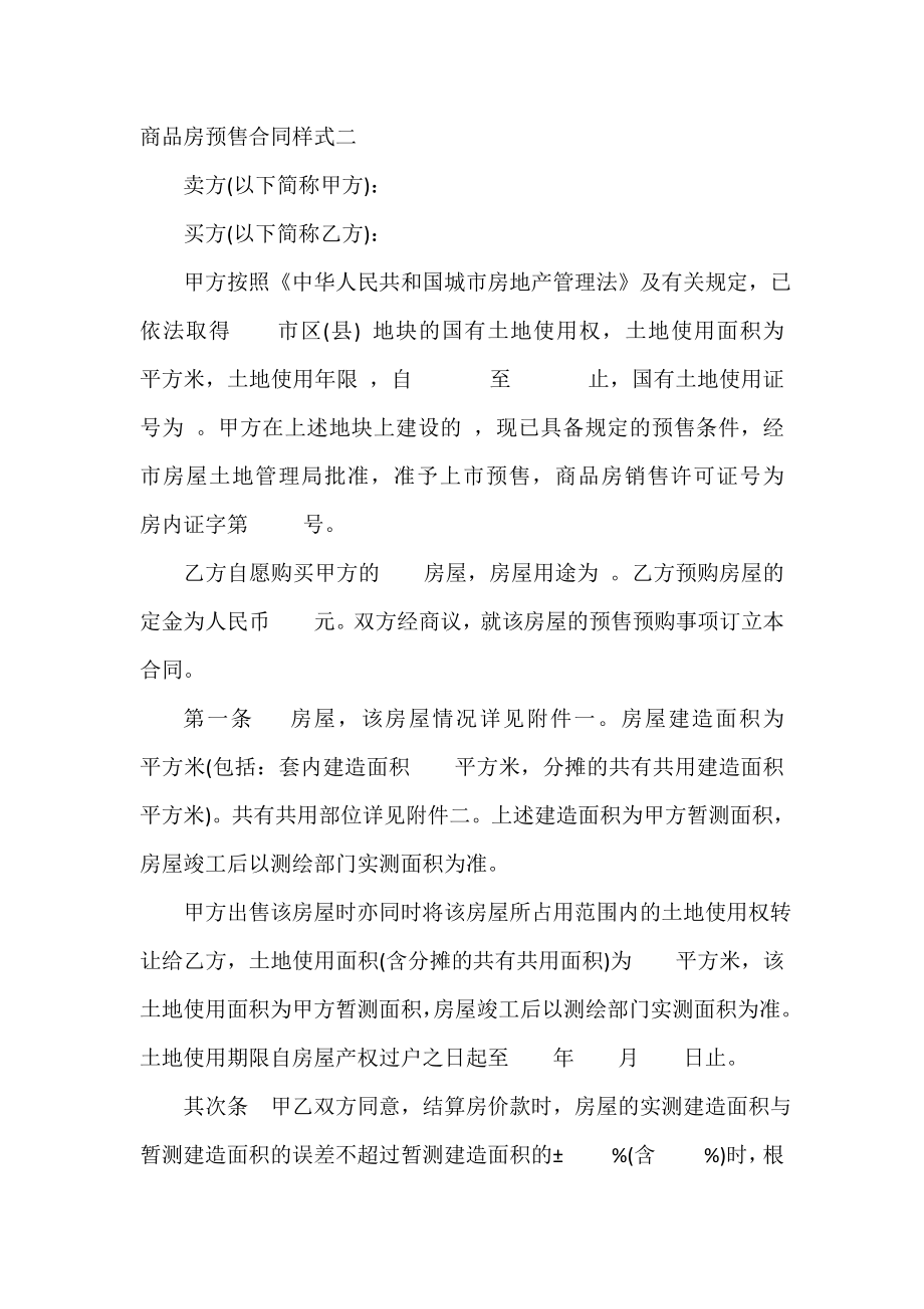 商品房预售合同样式二.doc_第2页