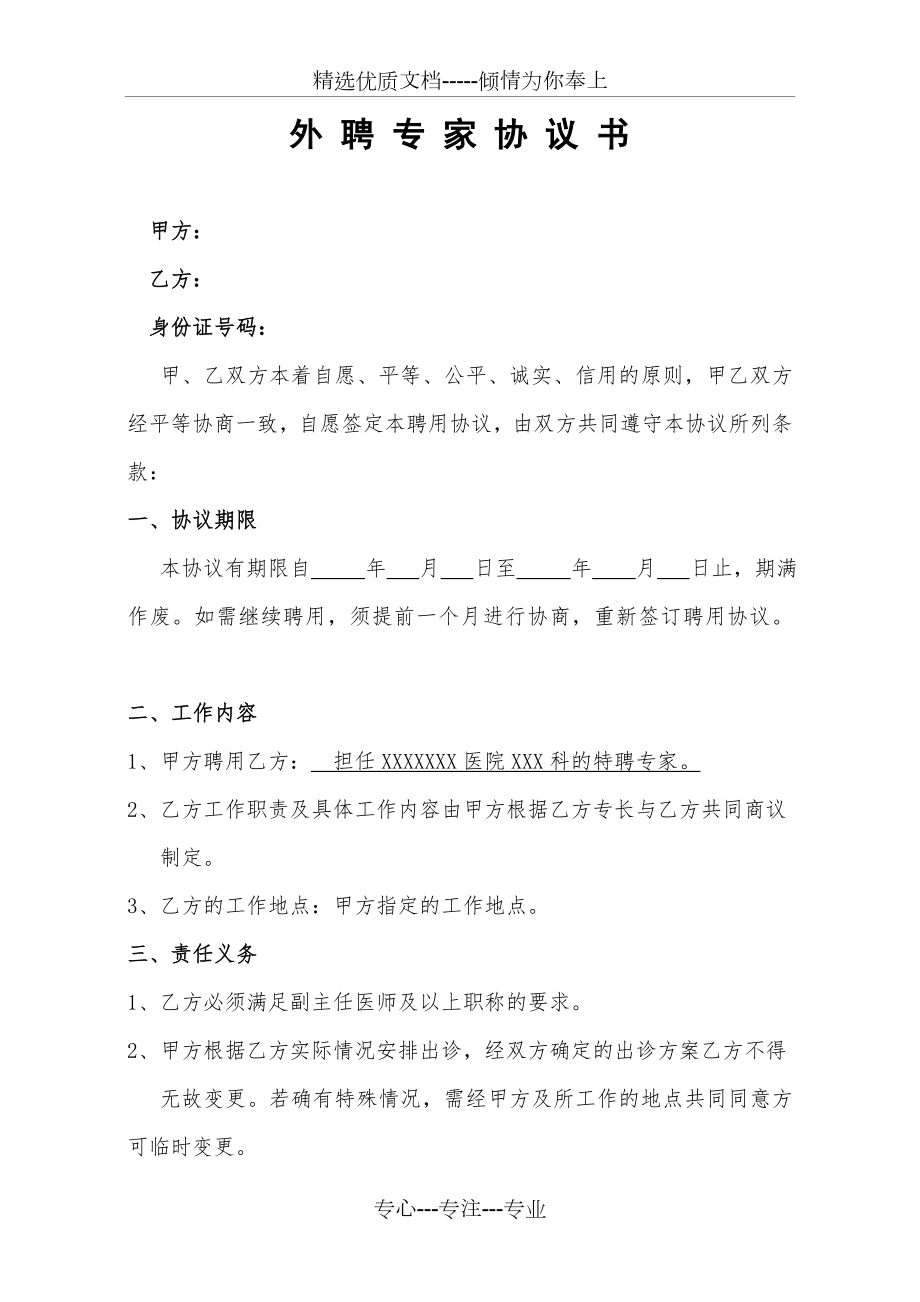 外聘专家协议书(共2页).doc_第1页