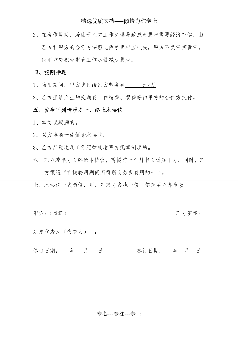 外聘专家协议书(共2页).doc_第2页