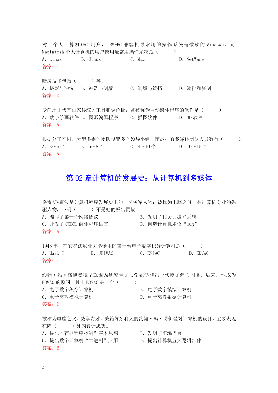 《数字媒体技术》试题.doc_第2页