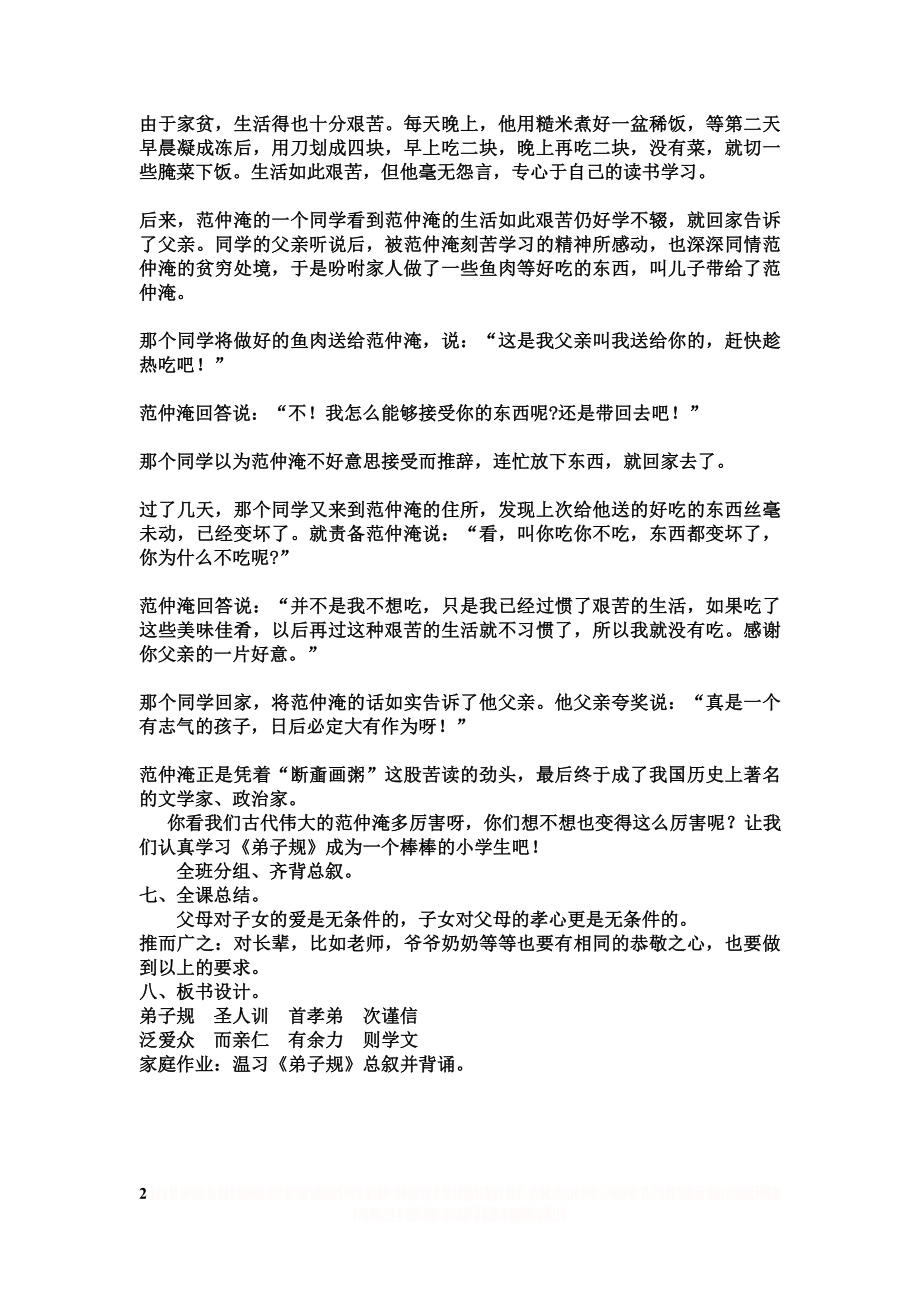 《弟子规》总叙教案.doc_第2页