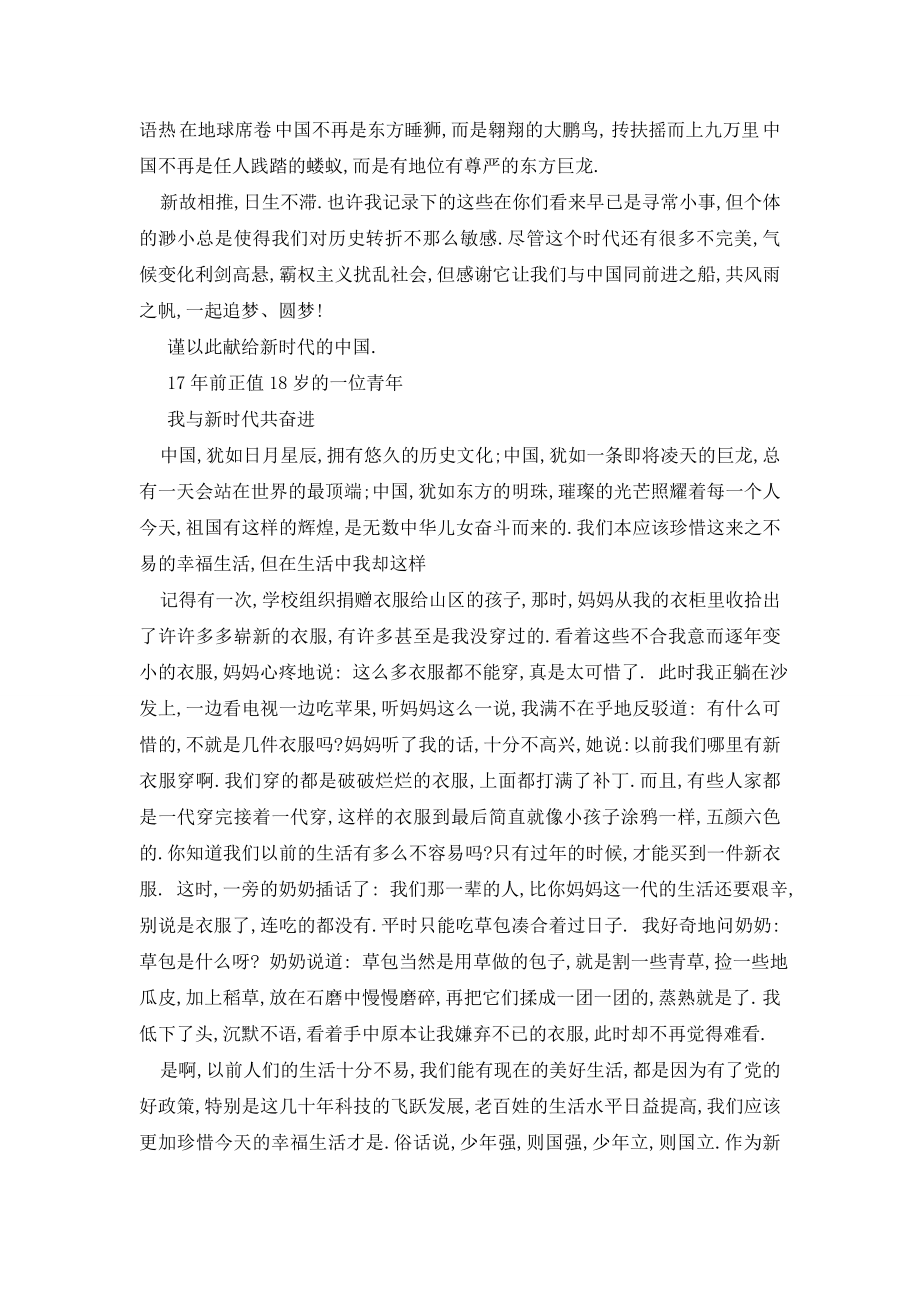 最新2020青少年关于做新时代奋斗者主题征文五篇.doc_第2页