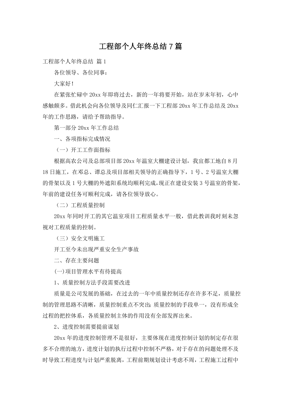 工程部个人年终总结7篇.doc_第1页