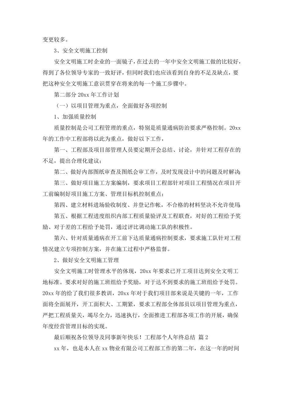 工程部个人年终总结7篇.doc_第2页