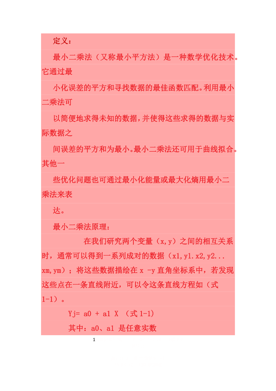 matlab_最小二乘法数据拟合.doc_第1页