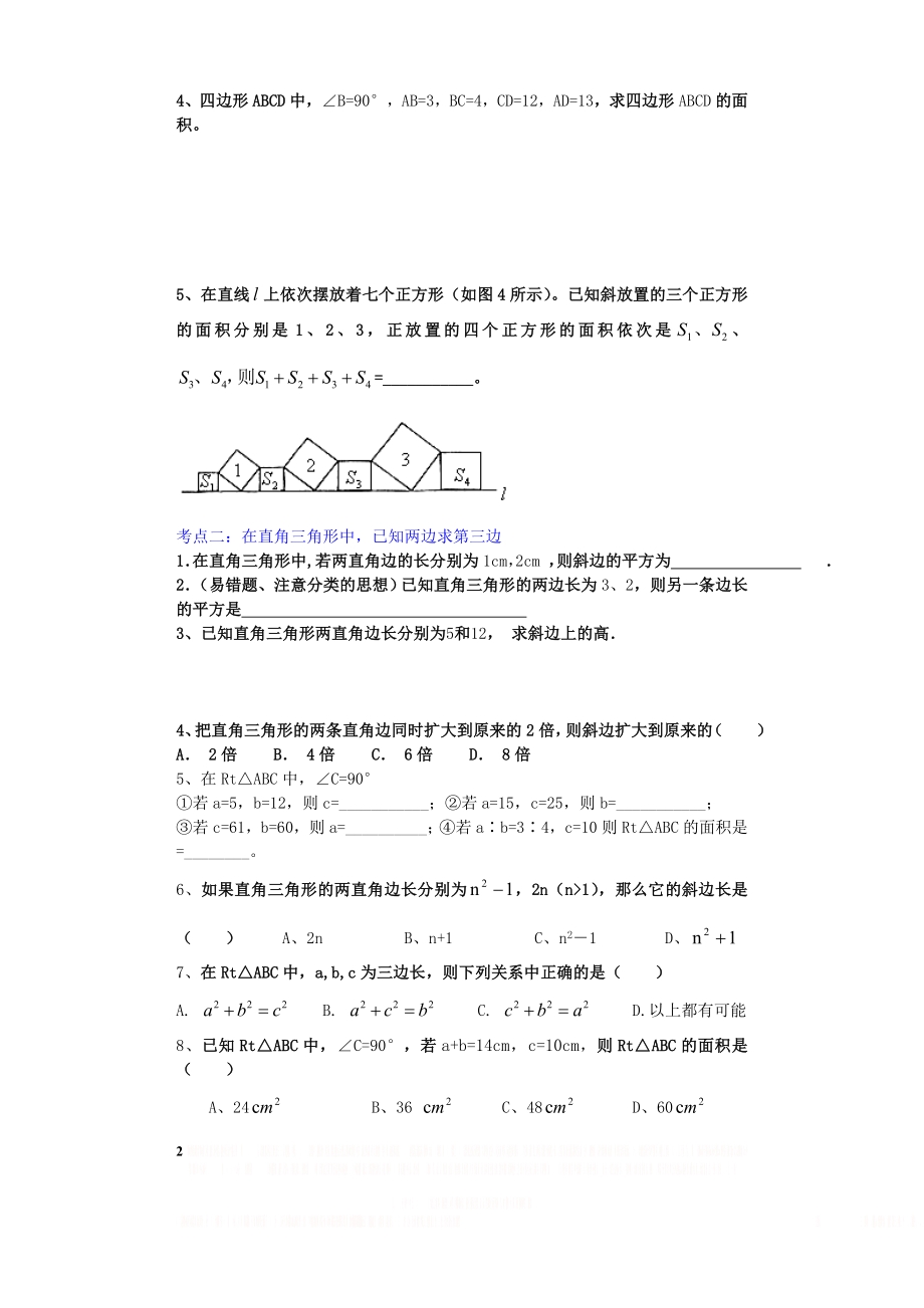 《勾股定理》典型例题.doc_第2页