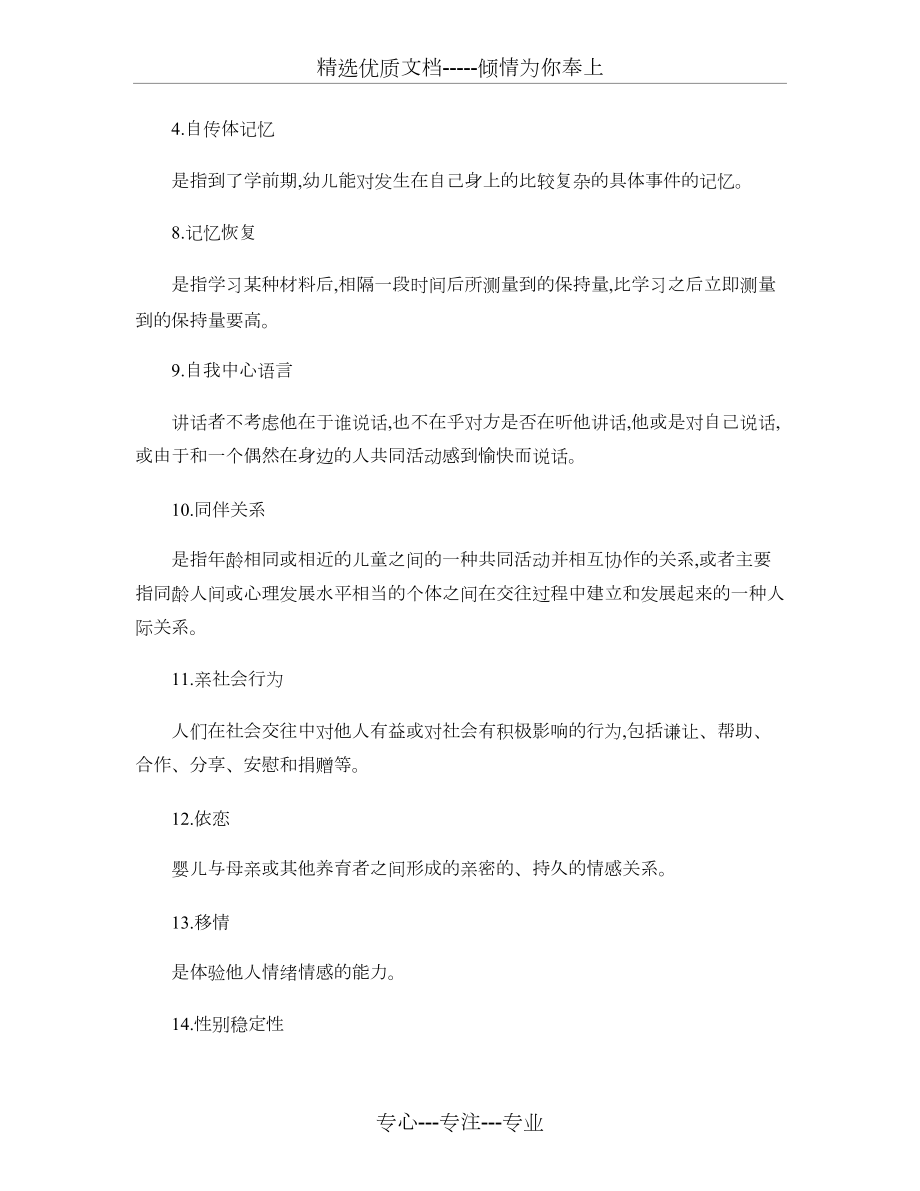 学前儿童发展心理学复习重点(共17页).doc_第2页