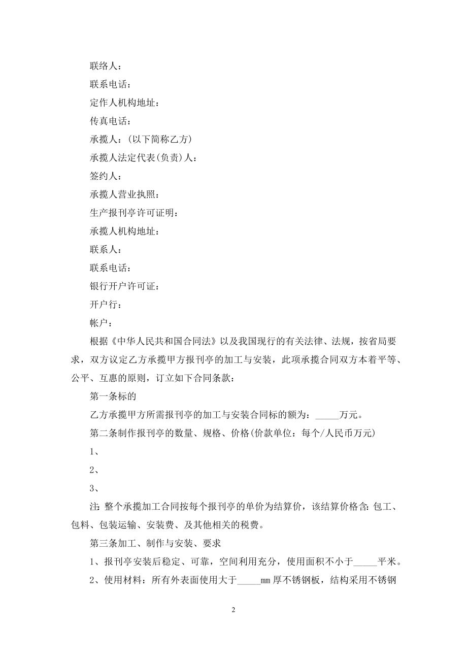 承揽加工合同集合六篇.docx_第2页