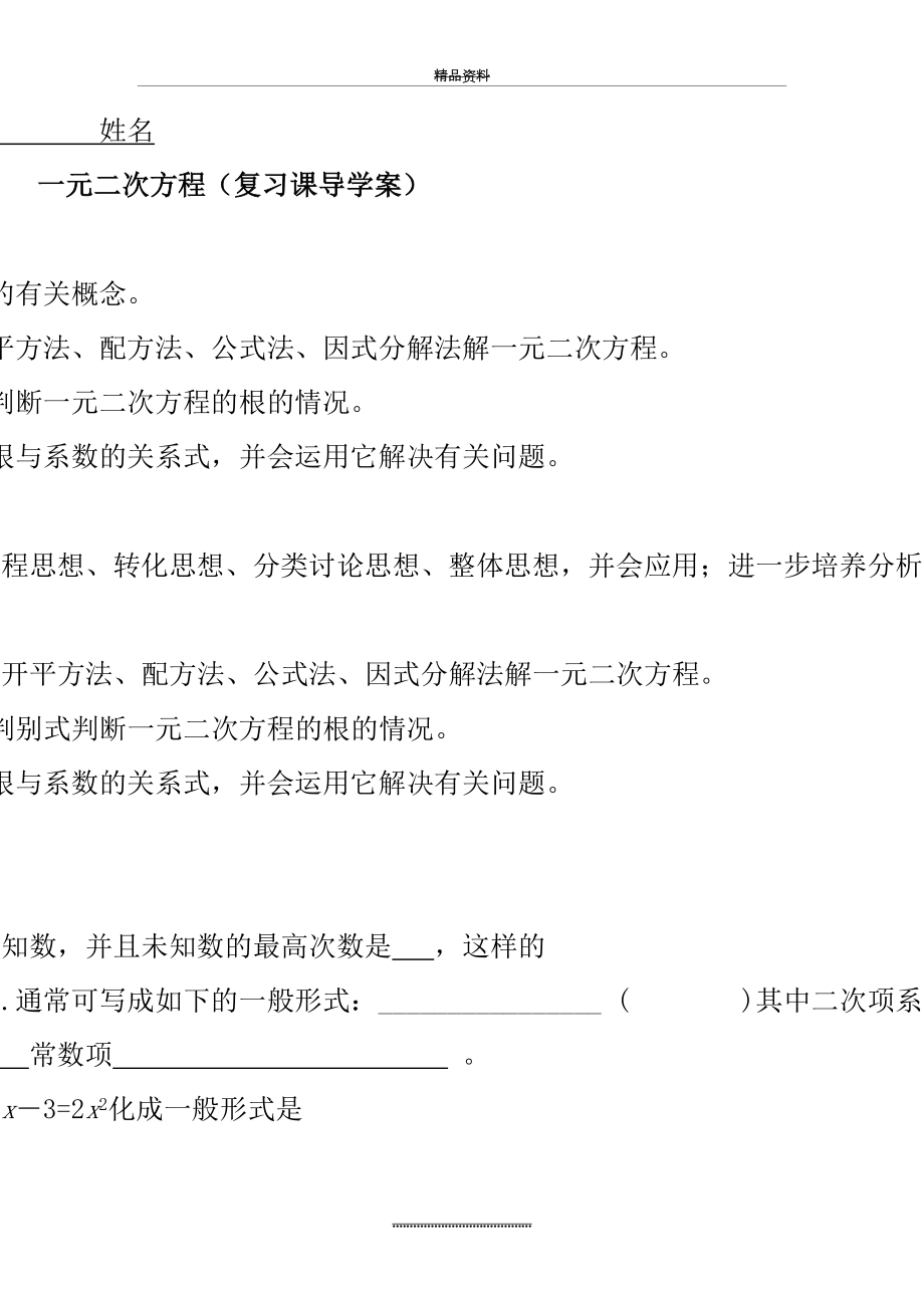 最新一元二次方程(复习课导学案)1.doc_第2页