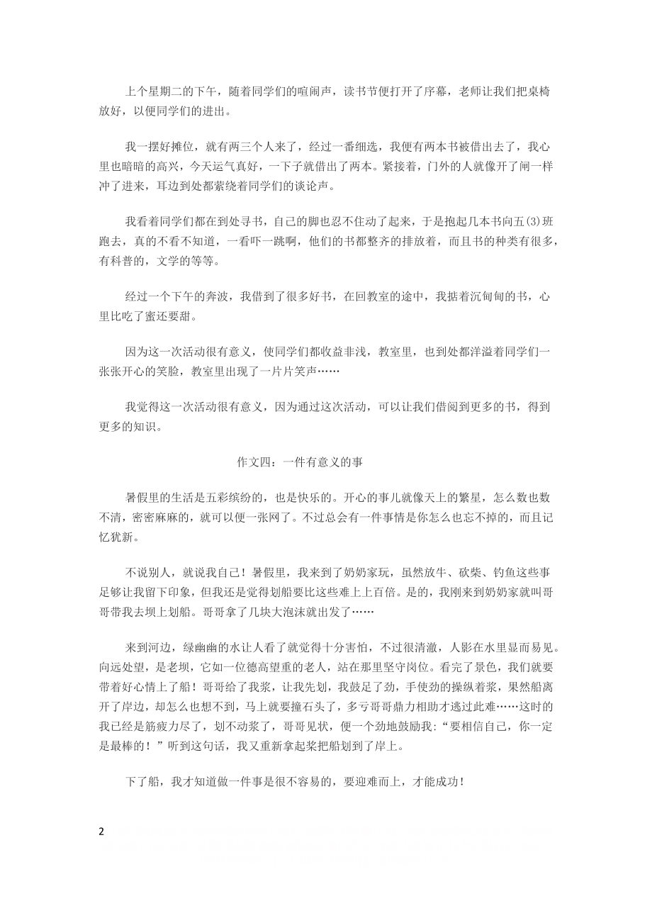 一件有意义的事作文.doc_第2页