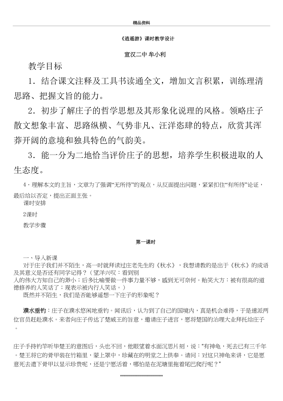 最新《逍遥游》公开课教学设计.doc_第2页