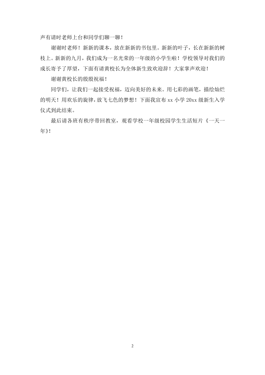 小学入学仪式主持词.docx_第2页