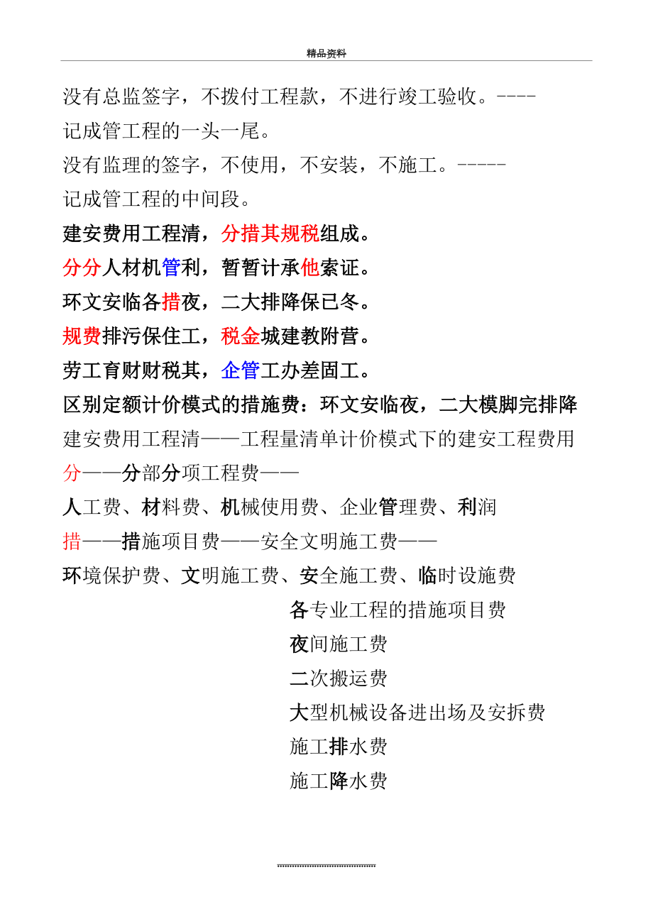 最新一级建造师记忆口诀.doc_第2页