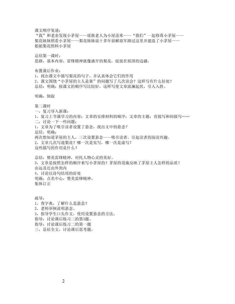 《驿路梨花》教案初中语文教案.doc_第2页