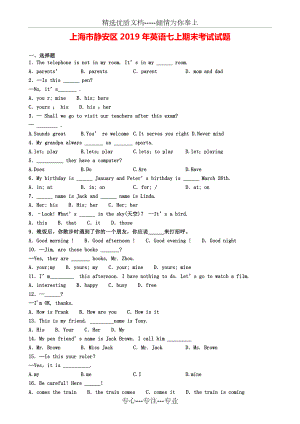 上海市静安区2019年英语七上期末考试试题(共8页).doc