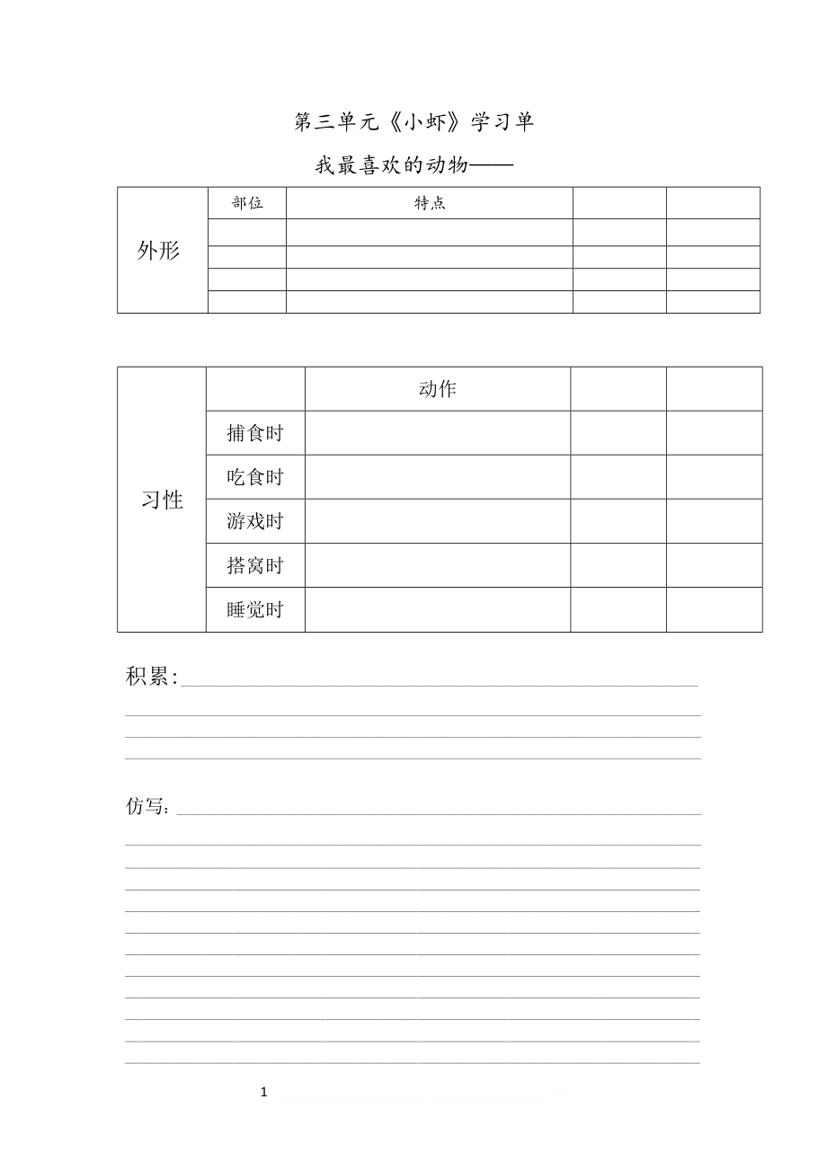 《小虾》学习单.doc_第1页