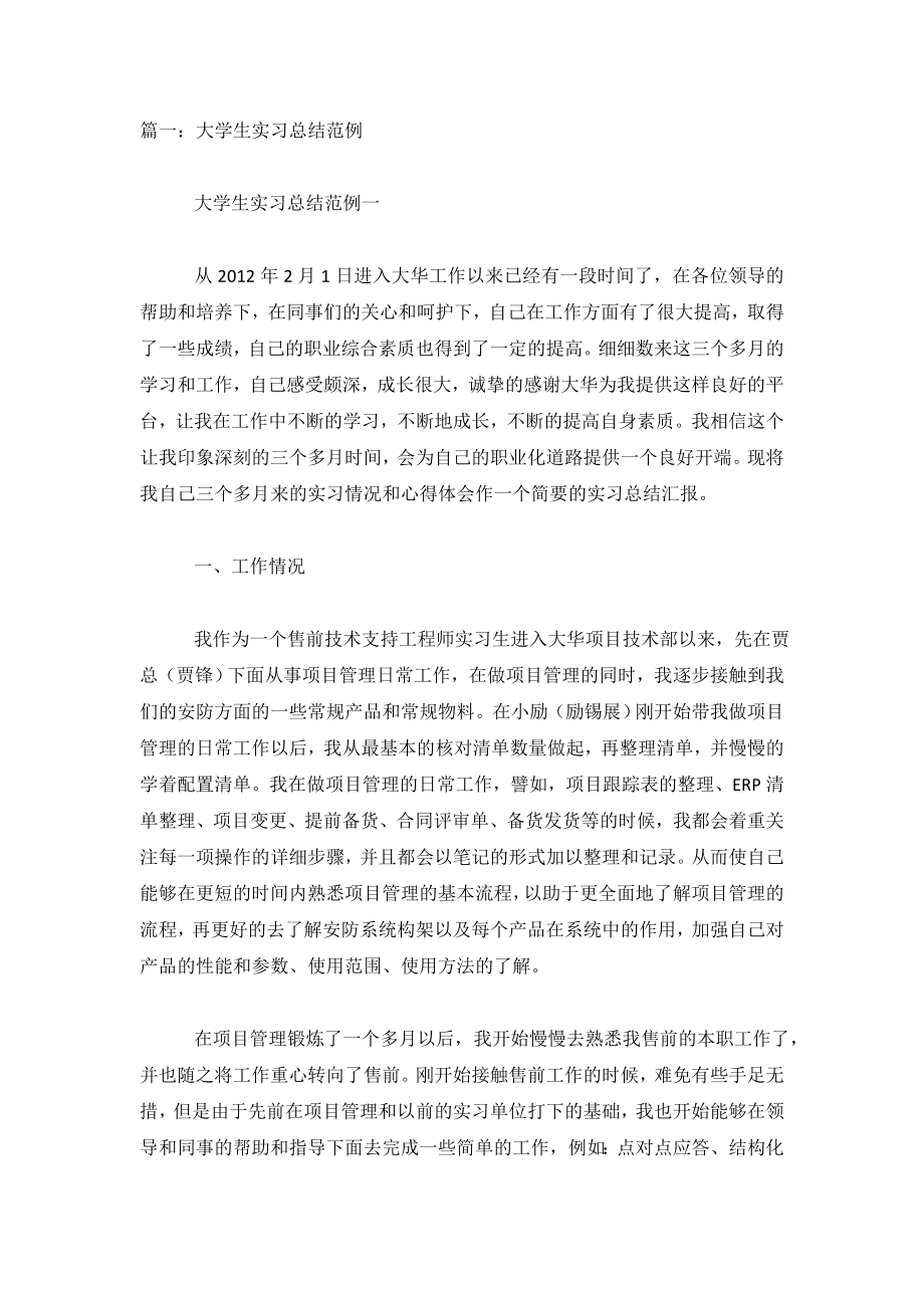 大学生实习总结-0.doc_第2页