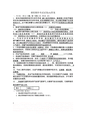 《液压与气压传动_》试卷(A)答案.doc