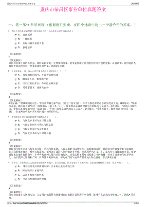 重庆市荣昌区事业单位真题答案.pdf