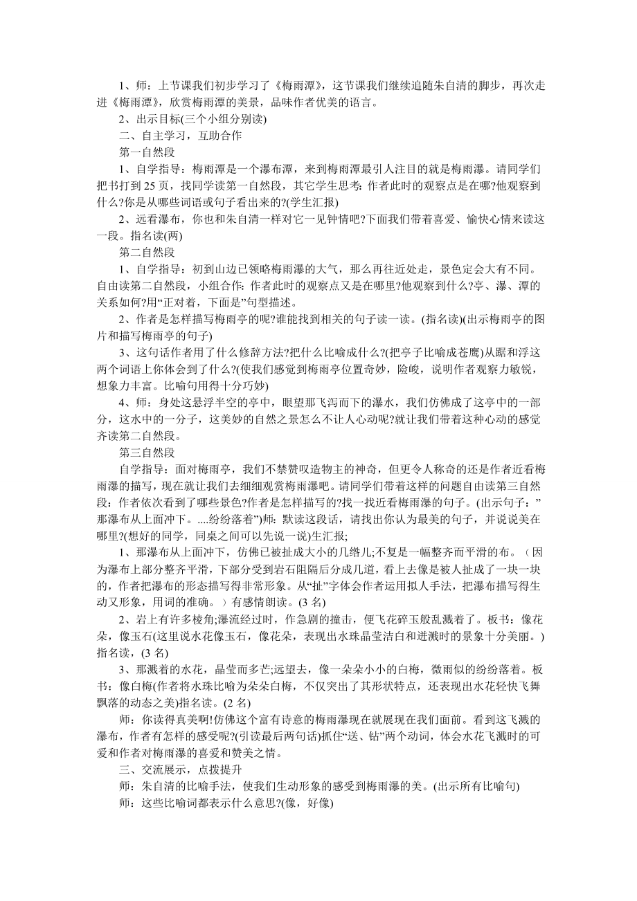 小学四年级语文课件：《梅雨潭》.doc_第2页