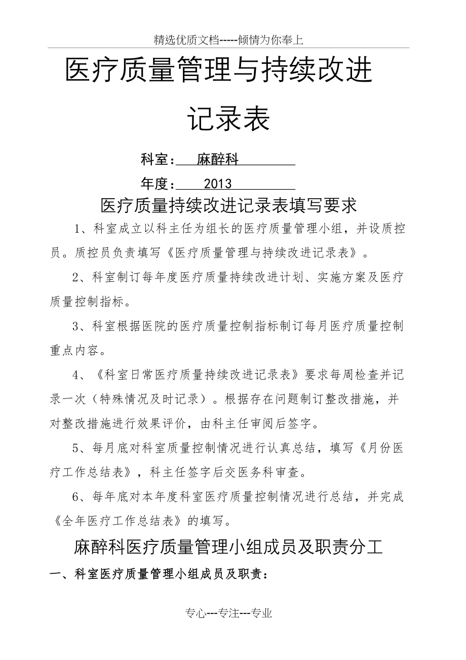 医疗质量管理与持续改进记录表(共12页).docx_第2页