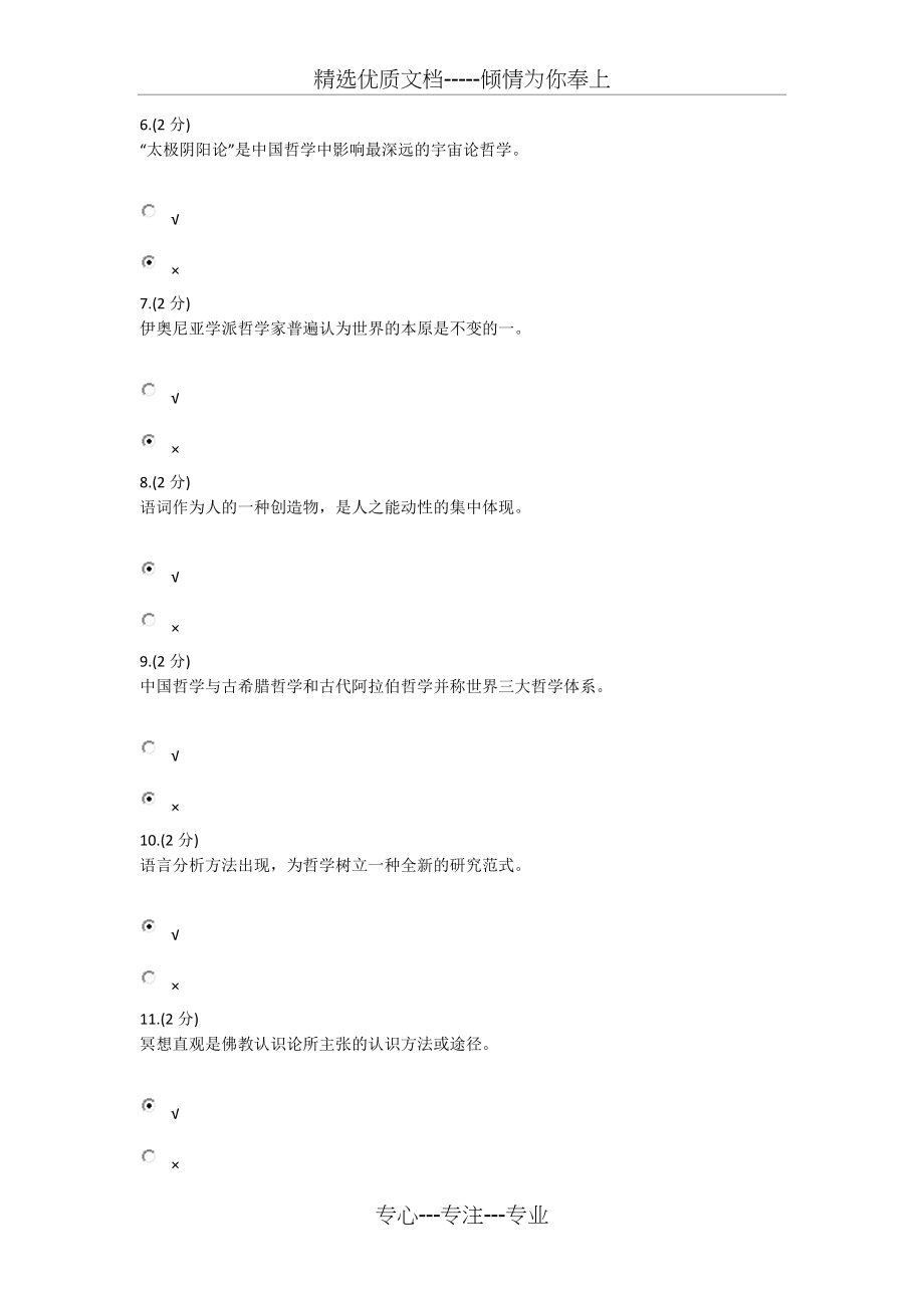 哲学引论形成性考核(共11页).doc_第2页