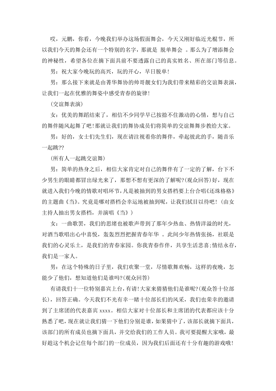 最新光棍节假面舞会主持词范文.docx_第2页