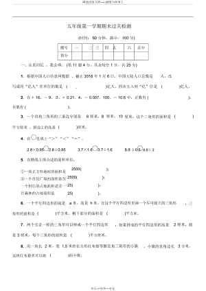 苏教版五年级上册数学期末试题(共8页).docx