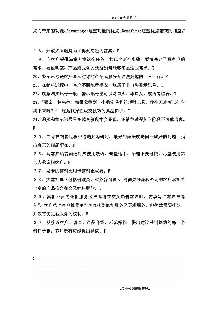 《营销技巧》试题答案与解析.doc_第2页